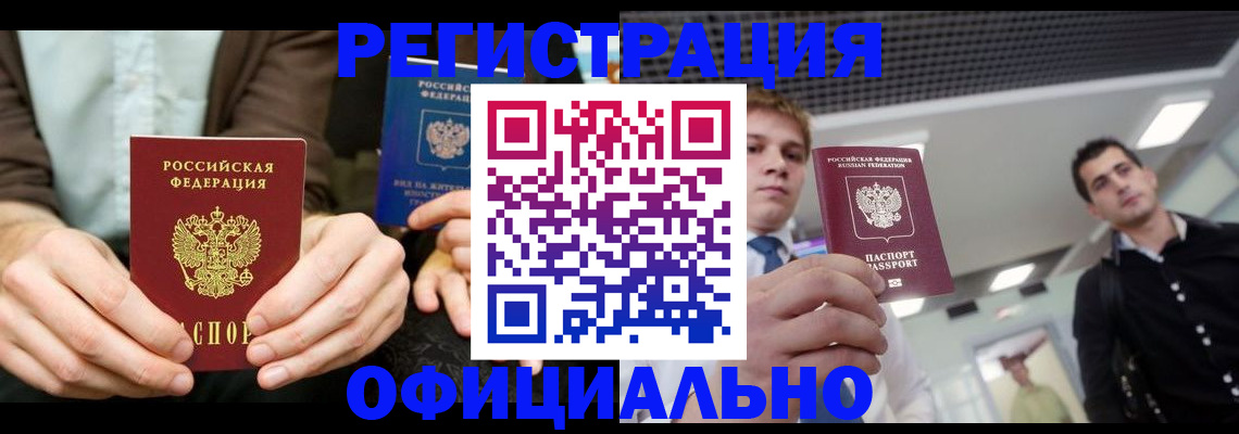 временная регистрация для школы в Лысково